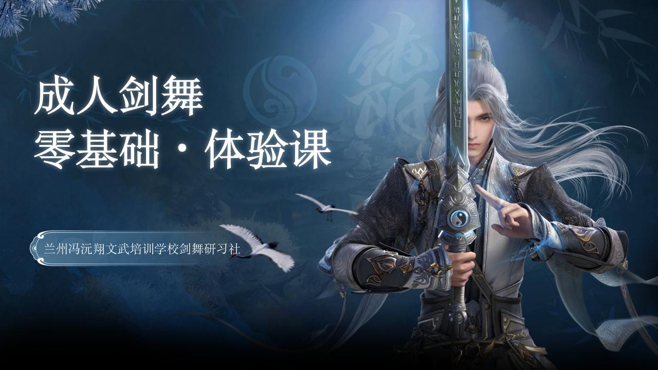 国风剑舞零基础体验课_01.jpg