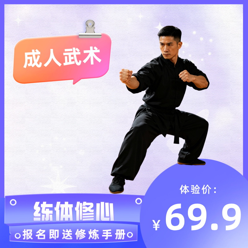 成人武术体验仅需69.8元