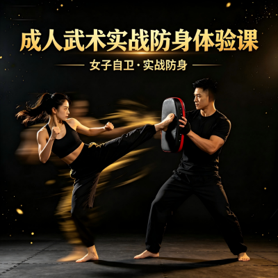 保山69.9元武术体验课